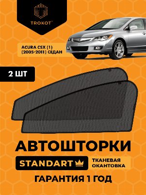 Acura CSX (1) (2005-2011) Седан Комплект на передние двери STANDART